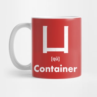 Container Chinese Character (Radical 17) Mug